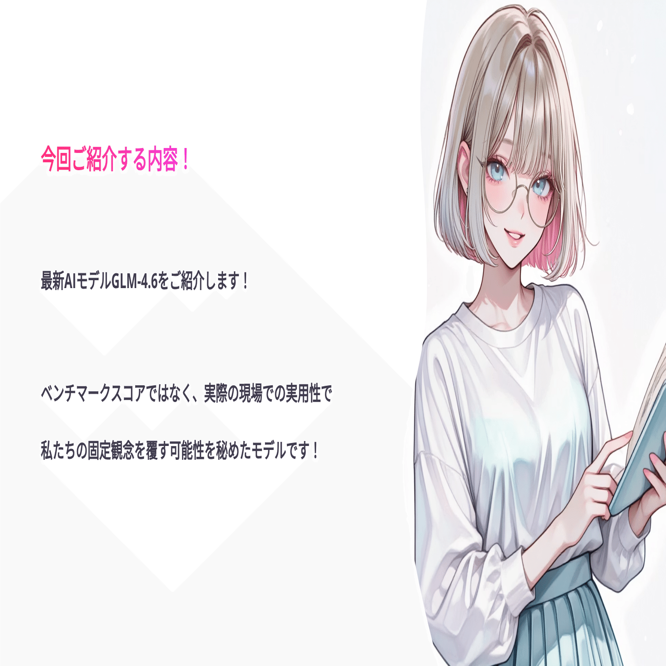 GLM-4.6】ローカルAIの決定版！ComfyUIや他のツールと連携し、自律的に