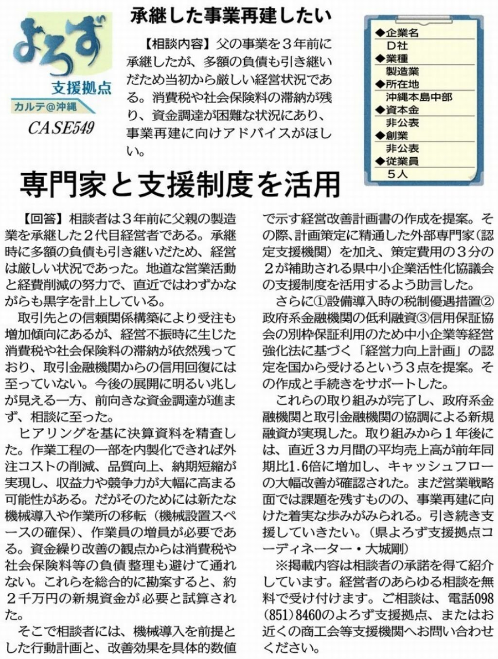 支援事例「承継した事業再建したい」