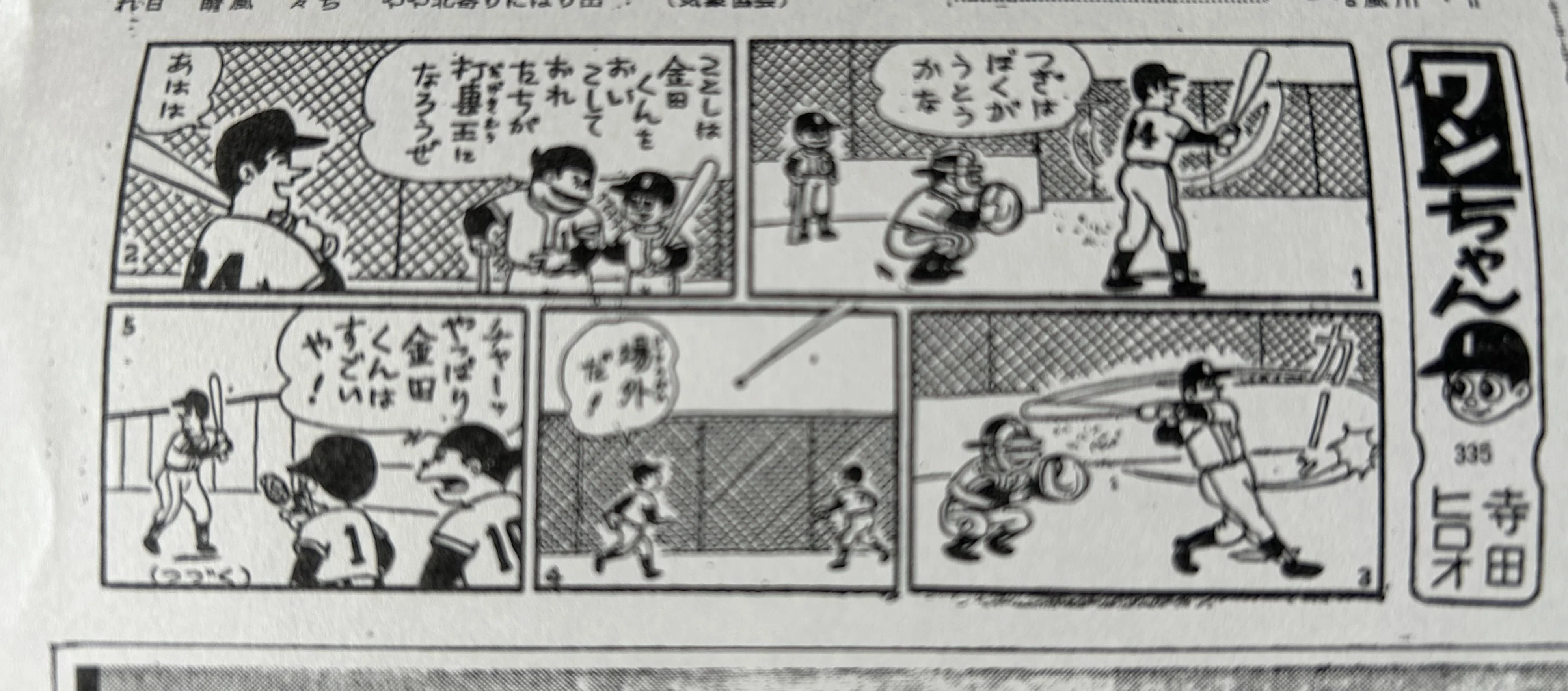 寺田ヒロオの人気絶頂期｜名無し