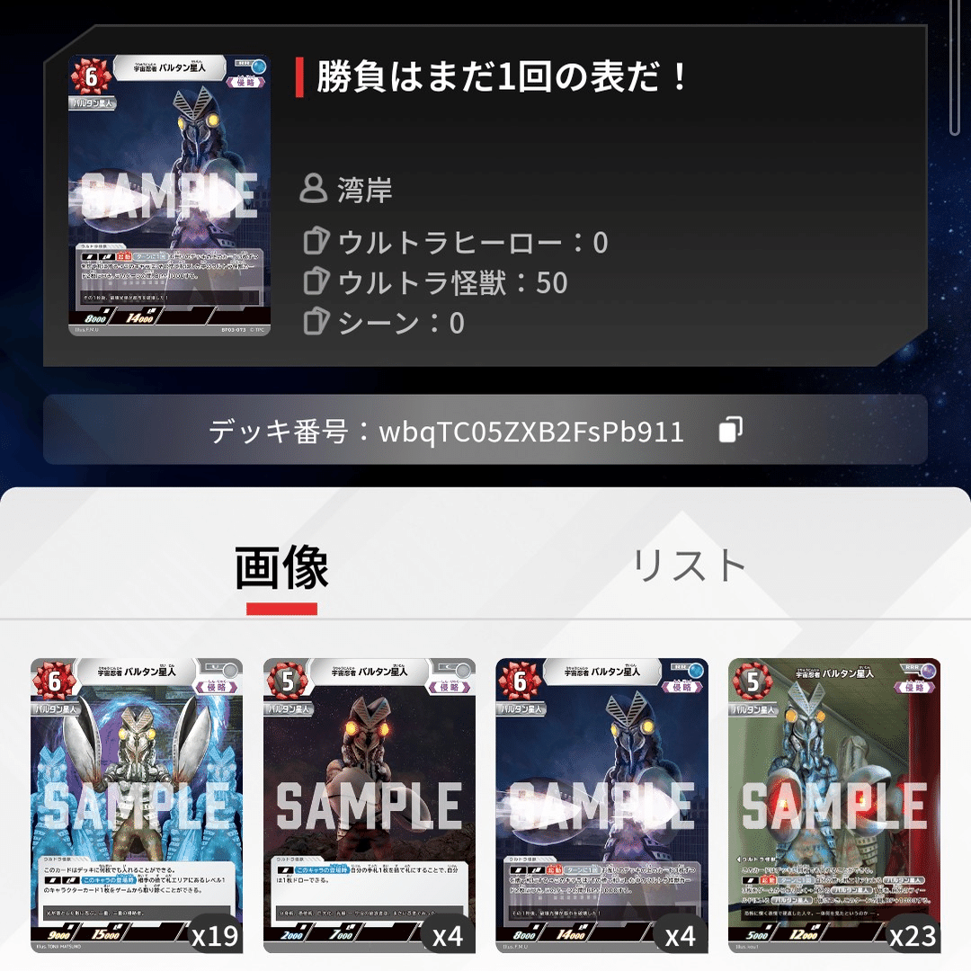ウルトラマンカードゲームの4弾環境について思うこと〜バルタン星人