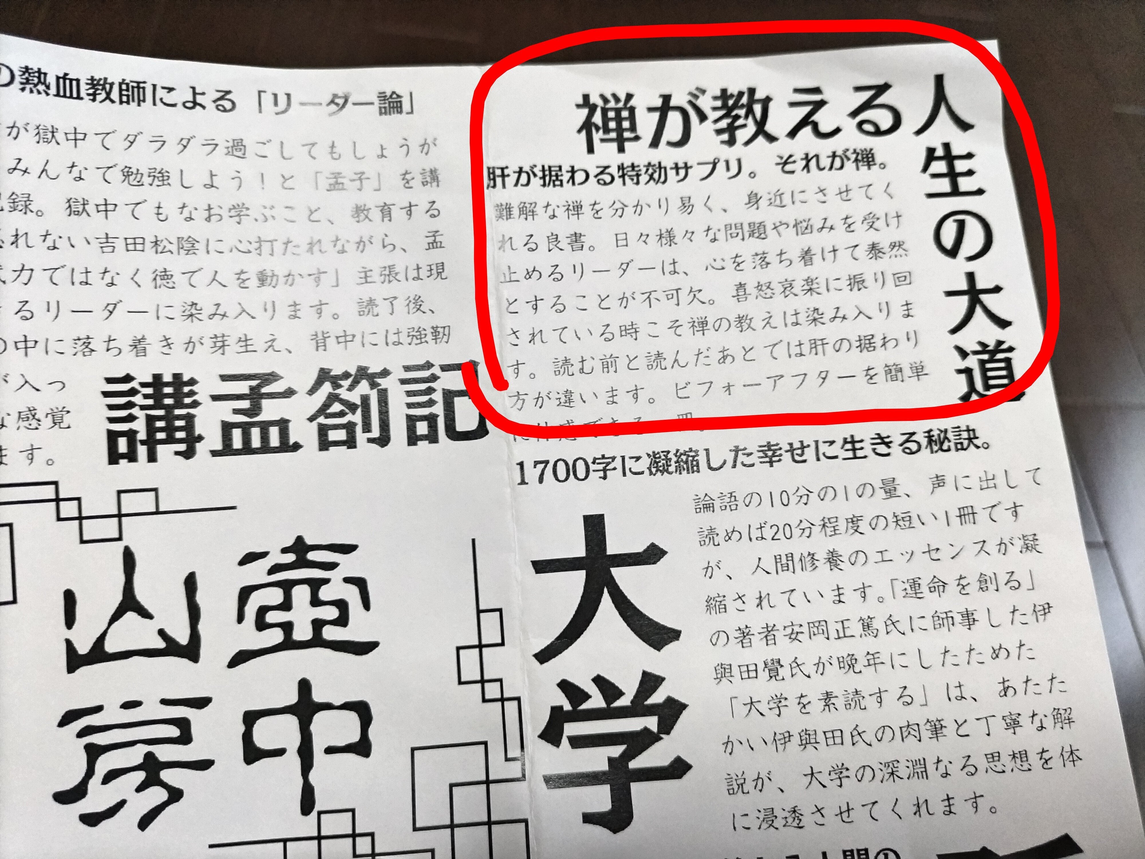 横田南嶺『禅が教える人生の大道』読了📖｜もりお