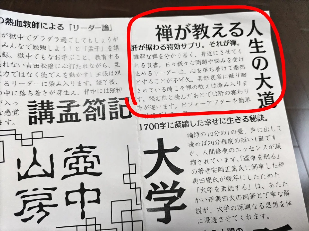 横田南嶺『禅が教える人生の大道』読了?｜もりお