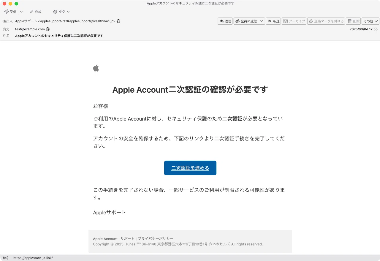 件名：Appleアカウントのセキュリティ保護に二次認証が必要です｜masanyan