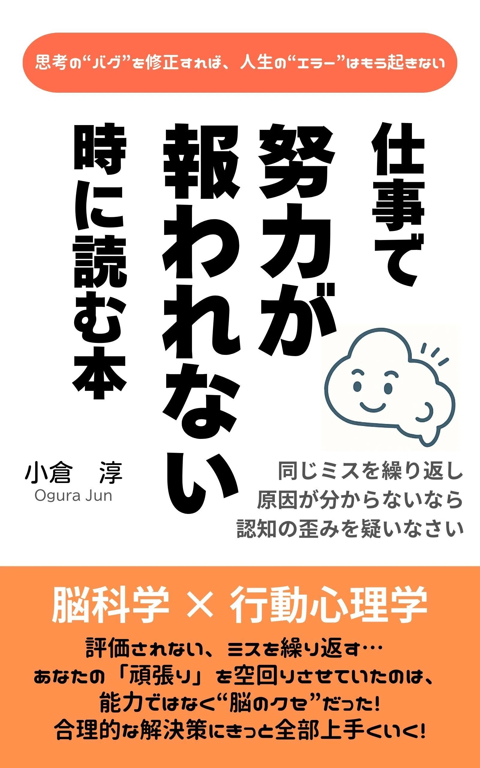感謝】kindle書籍『仕事で努力が報われない時に読む本』がベストセラー