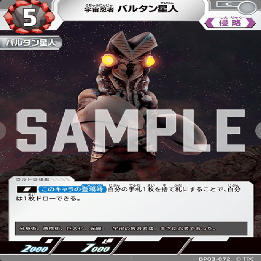 ウルトラマンカードゲームの4弾環境について思うこと〜バルタン星人