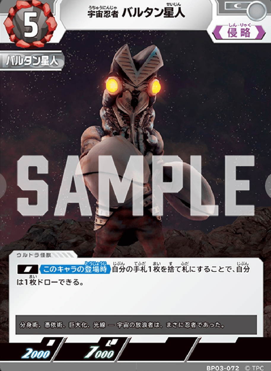 ウルトラマンカードゲームの4弾環境について思うこと〜バルタン星人