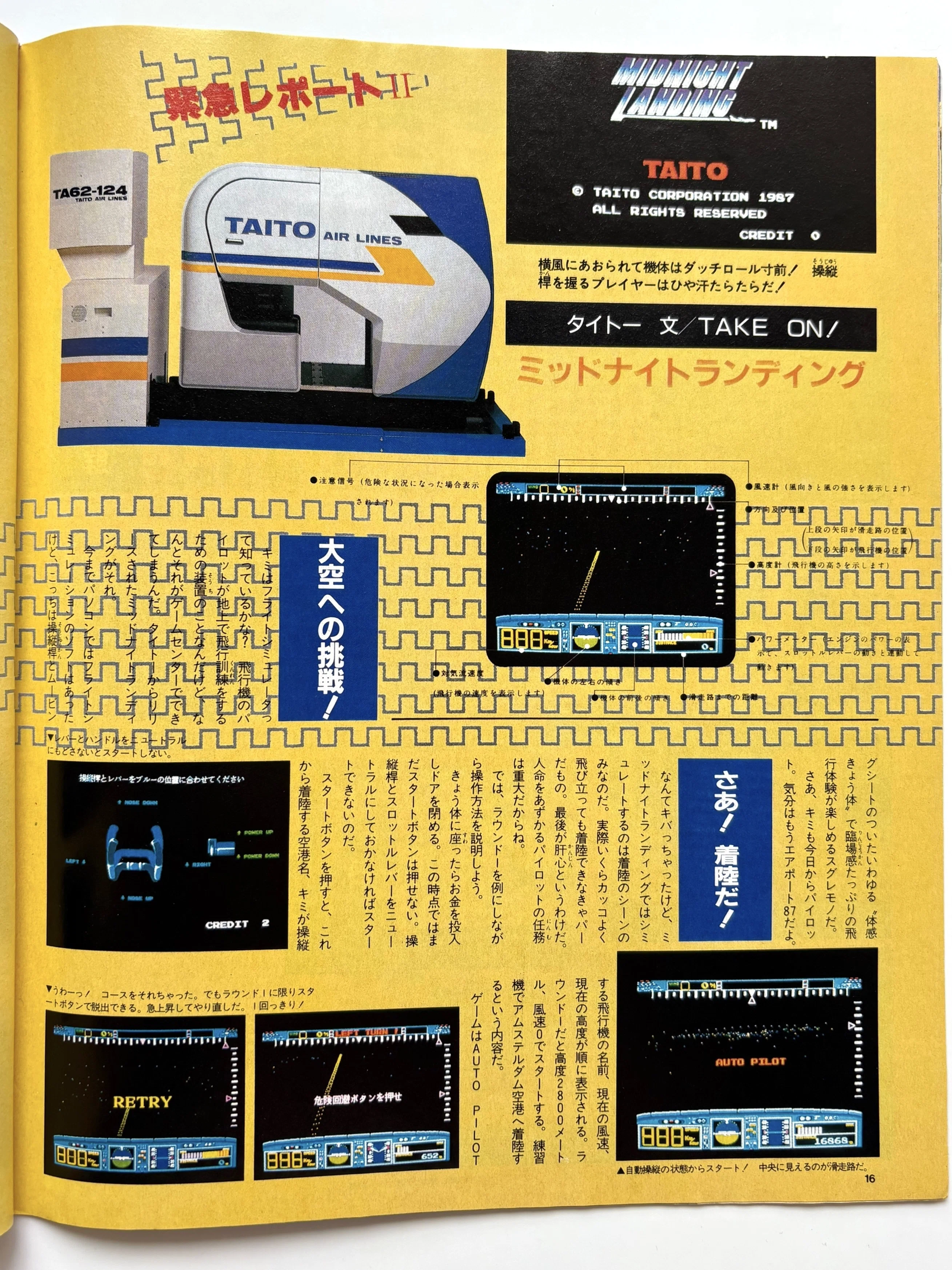 月刊Beep87年8月号まとめ ~R・TYPE メタルギア 月風魔伝~｜アトラウス