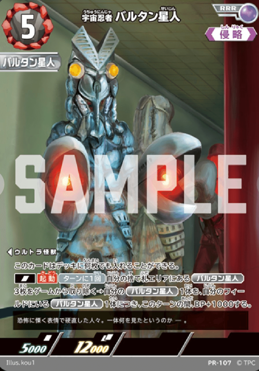 ウルトラマンカードゲームの4弾環境について思うこと〜バルタン星人