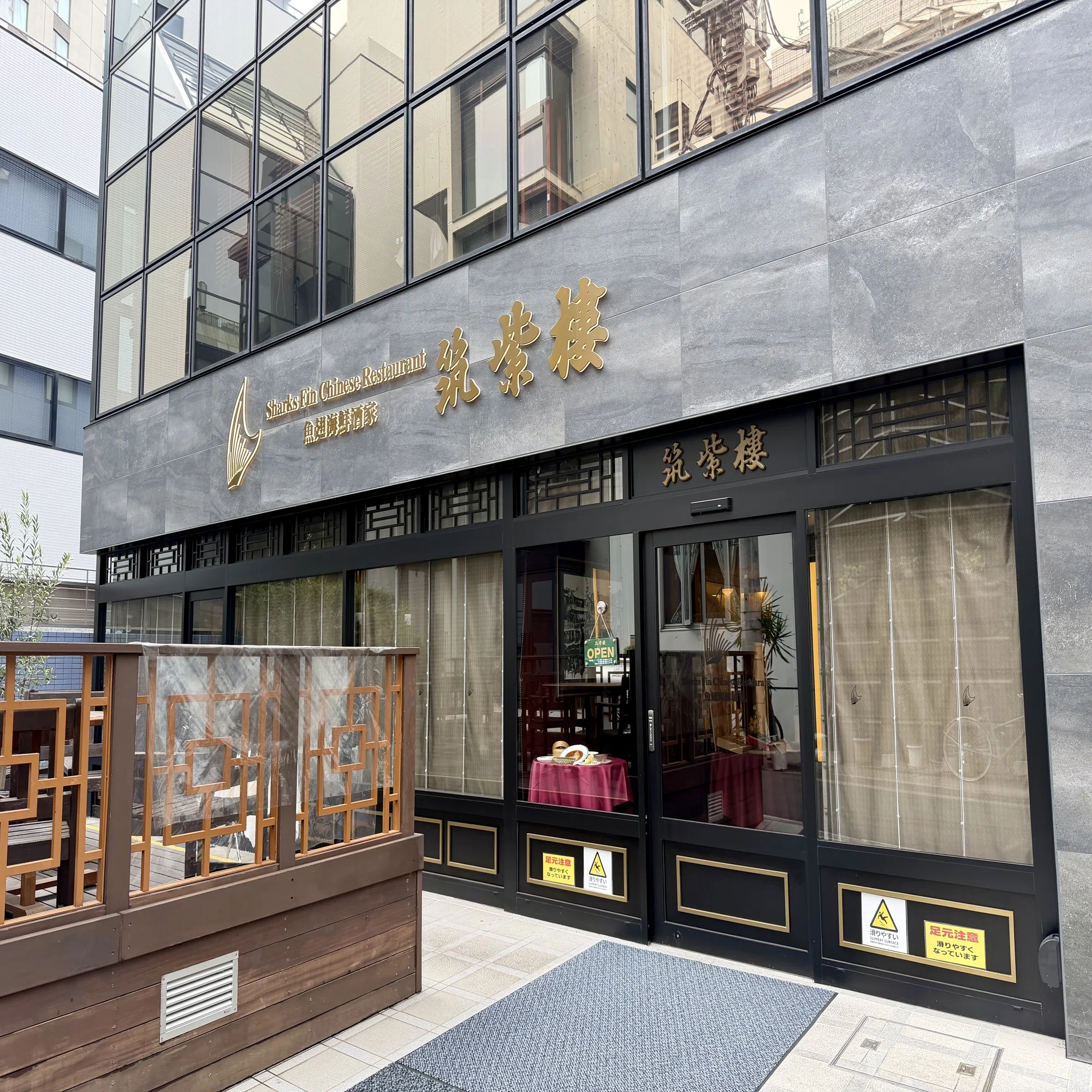 筑紫 樓 恵比寿 店
