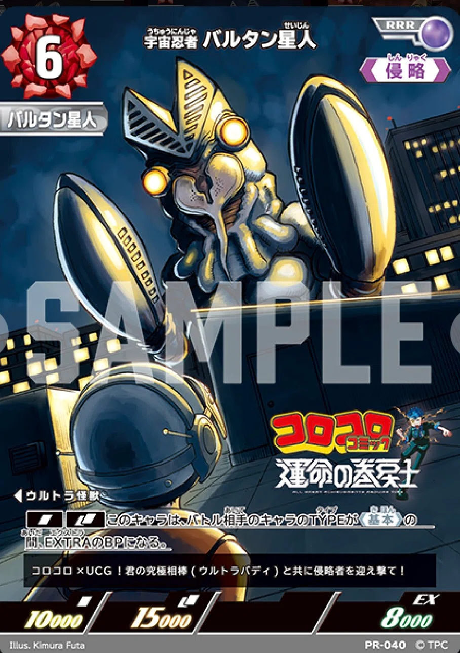 ウルトラマンカードゲーム　バルタン星人単デッキ 調整用ベリアル付き ウルトラマンカードゲームの4弾環境について思うこと〜バルタン星人