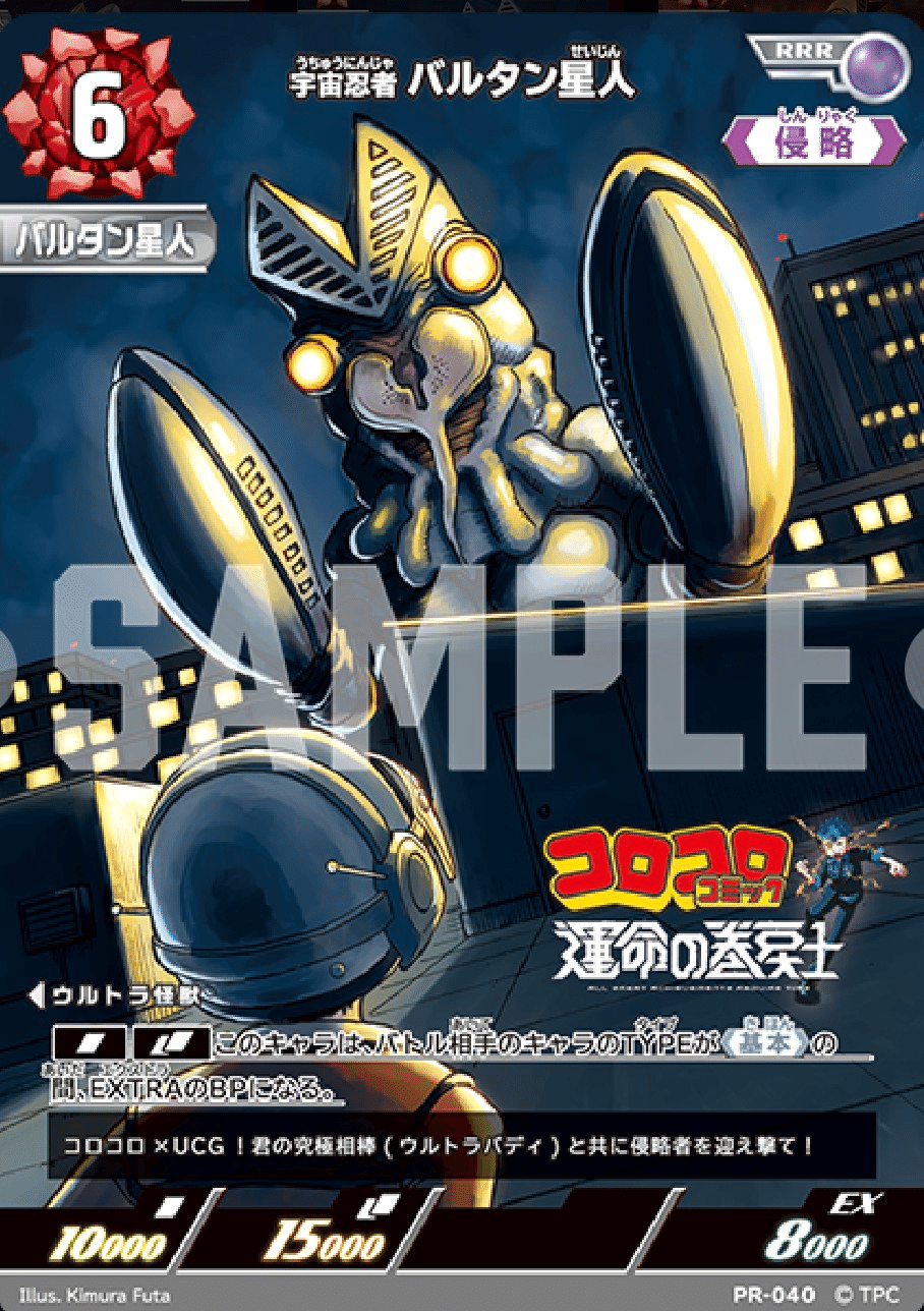 ウルトラマンカードゲームの4弾環境について思うこと〜バルタン