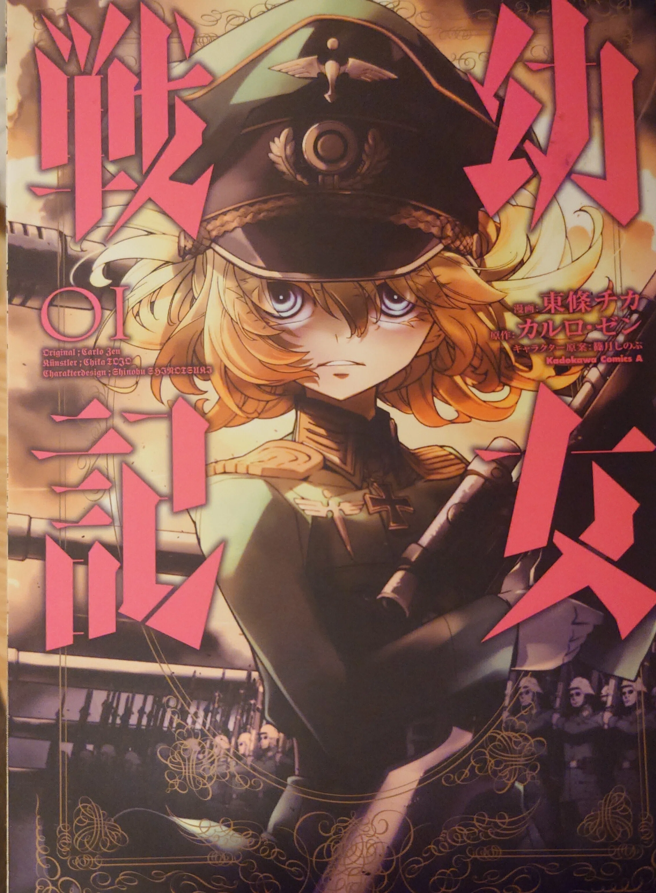 マンガの話がしたくて ⑫ | 「幼女戦記」｜ひよこ生活