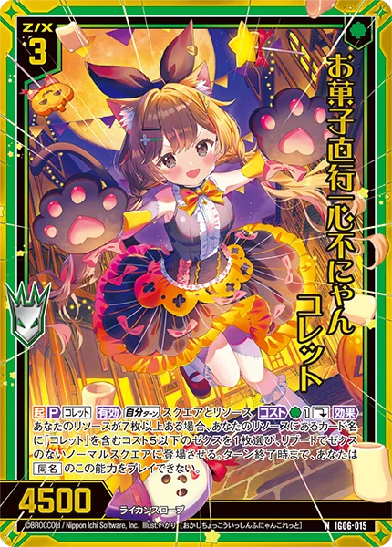 コレットの話(IG06先行公開)｜ぺる3