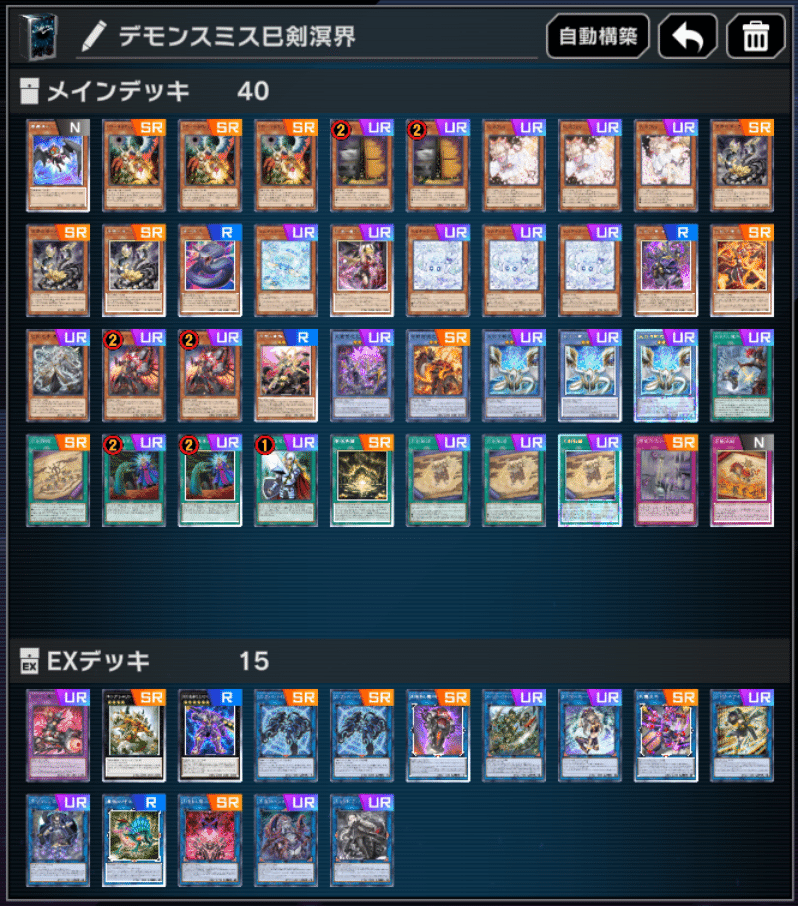 フォロワー様5%オフ　大会構築　巳剣デモンスミスデッキ　① 遊戯王MD】デモンスミス巳剣溟界考察｜マリンスライヌ