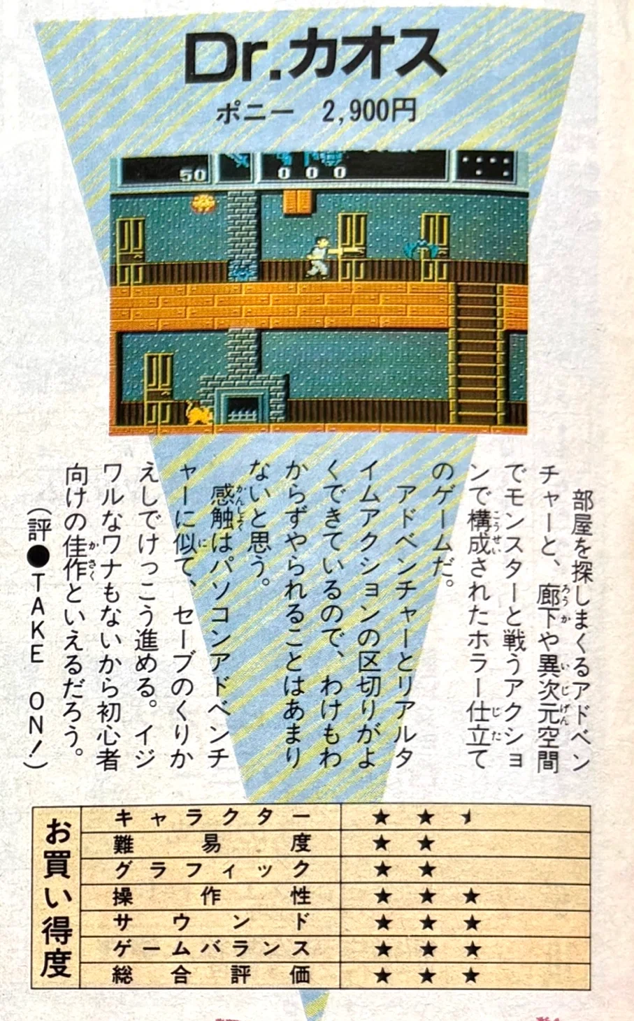 月刊Beep87年8月号まとめ ~R・TYPE メタルギア 月風魔伝~｜アトラウス