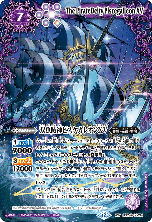 バトスピ】ピスケガレオンXV入りグロンギ｜かまきりZeta