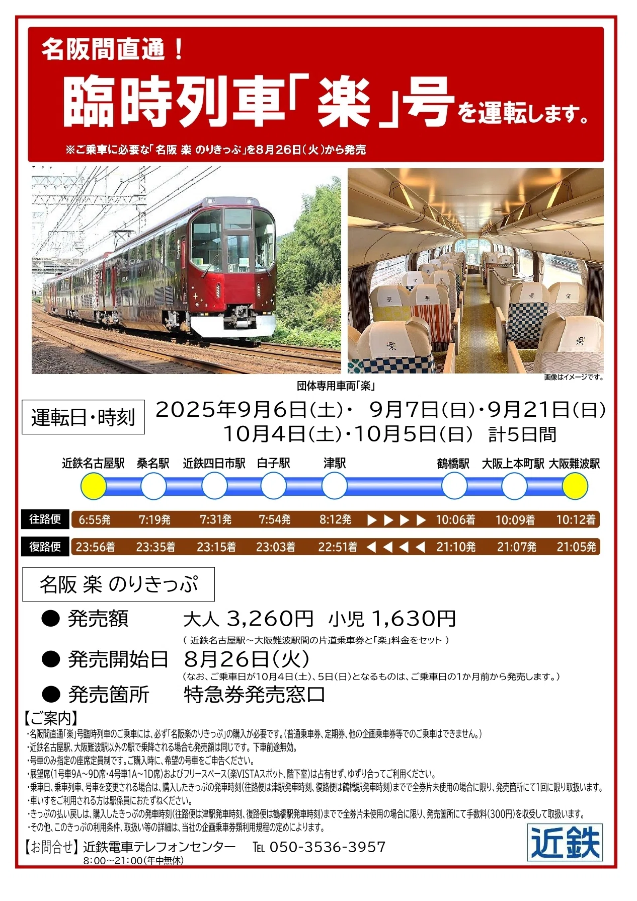 近鉄「楽」乗車記＆車内探検記｜最終列車㌠