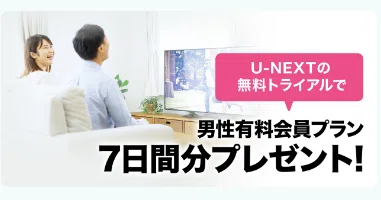婚活恋活部【攻略ブログ】 | 【いつどこ？反映されない？】ペアーズU-NEXT男性有料会員プラン7日間無料お試しコードプレゼント