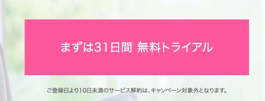 婚活恋活部【攻略ブログ】 | 【いつどこ？反映されない？】ペアーズU-NEXT男性有料会員プラン7日間無料お試しコードプレゼント