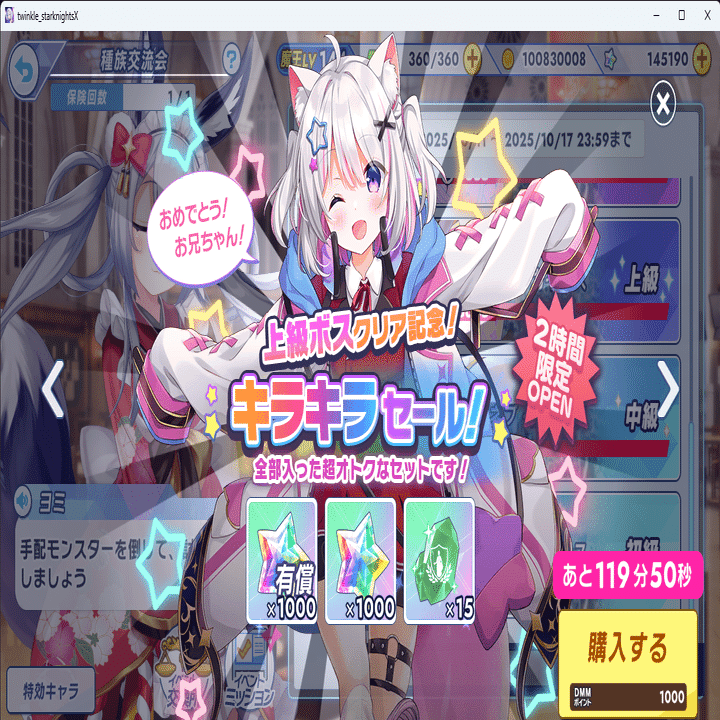 ティンクルスターナイツ初心者への課金オススメ三選｜すとーむ