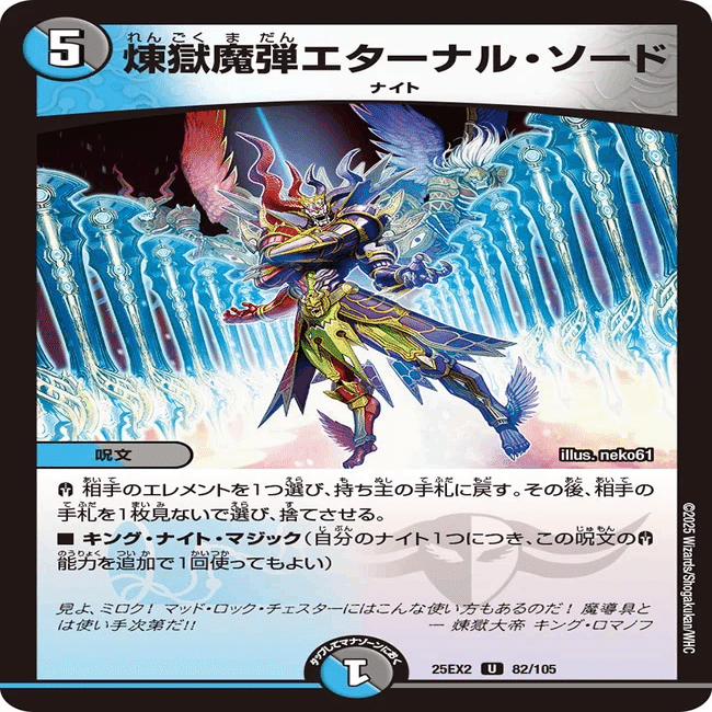 2025/10/18発売の「王道vs邪道 デュエキングWDreaM 2025」のカード