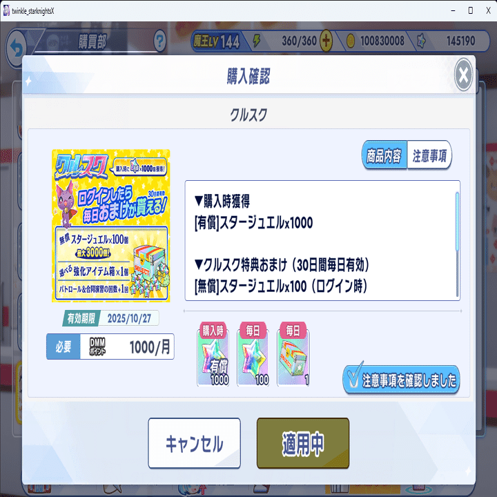 ティンクルスターナイツ初心者への課金オススメ三選｜すとーむ