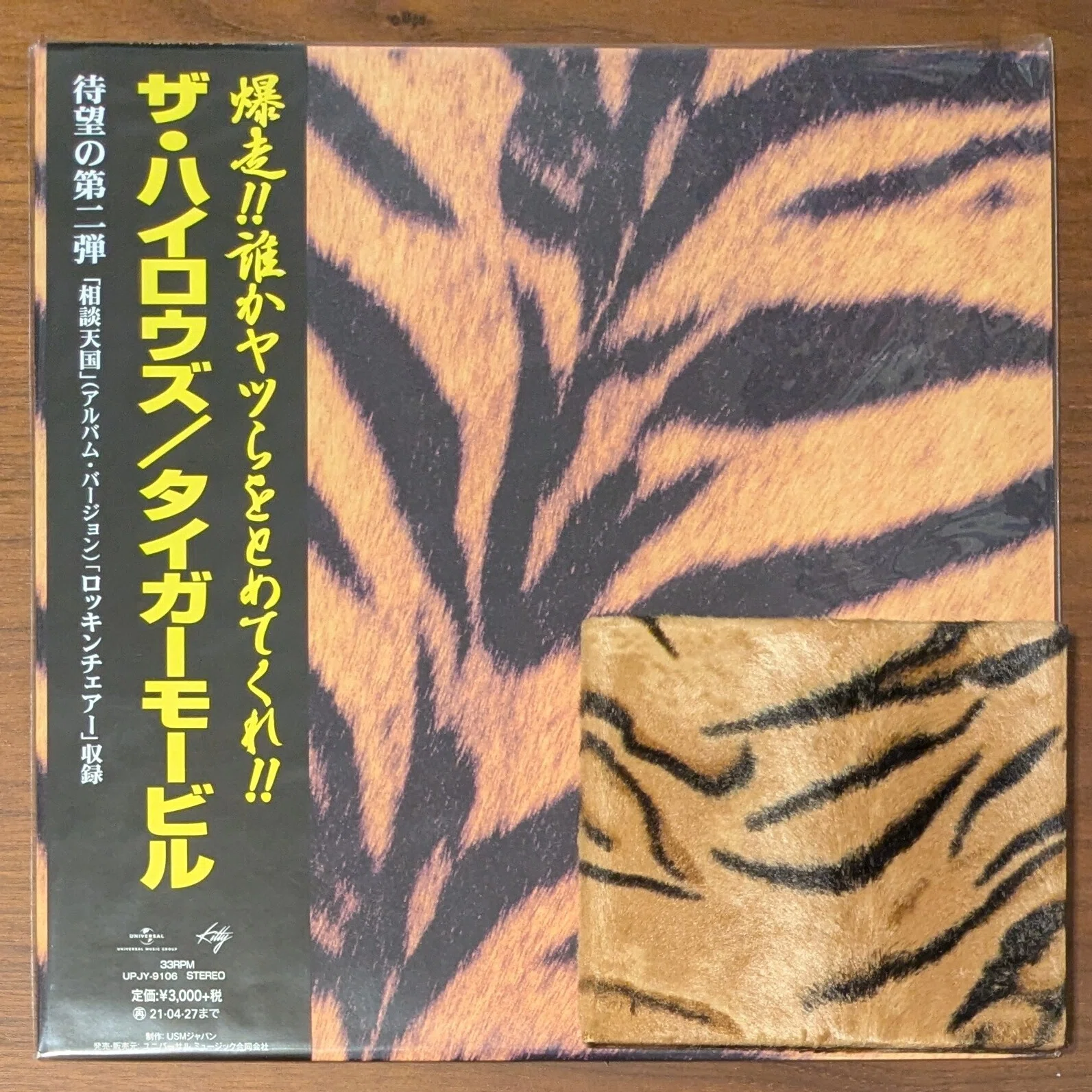 ↑THE HIGH-LOWS↓ 魂の全曲レビュー｜さと