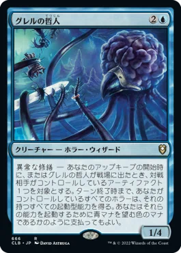 EDH・統率者】白青重厚デッキと《グレルの哲人》【MTG】｜稲尾永静
