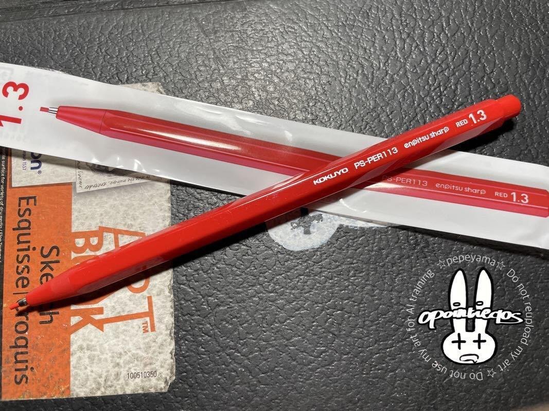 下絵用カラー芯】コクヨ 鉛筆シャープ 1.3㎜ 赤芯｜🍉ぺぺやま(qoziq