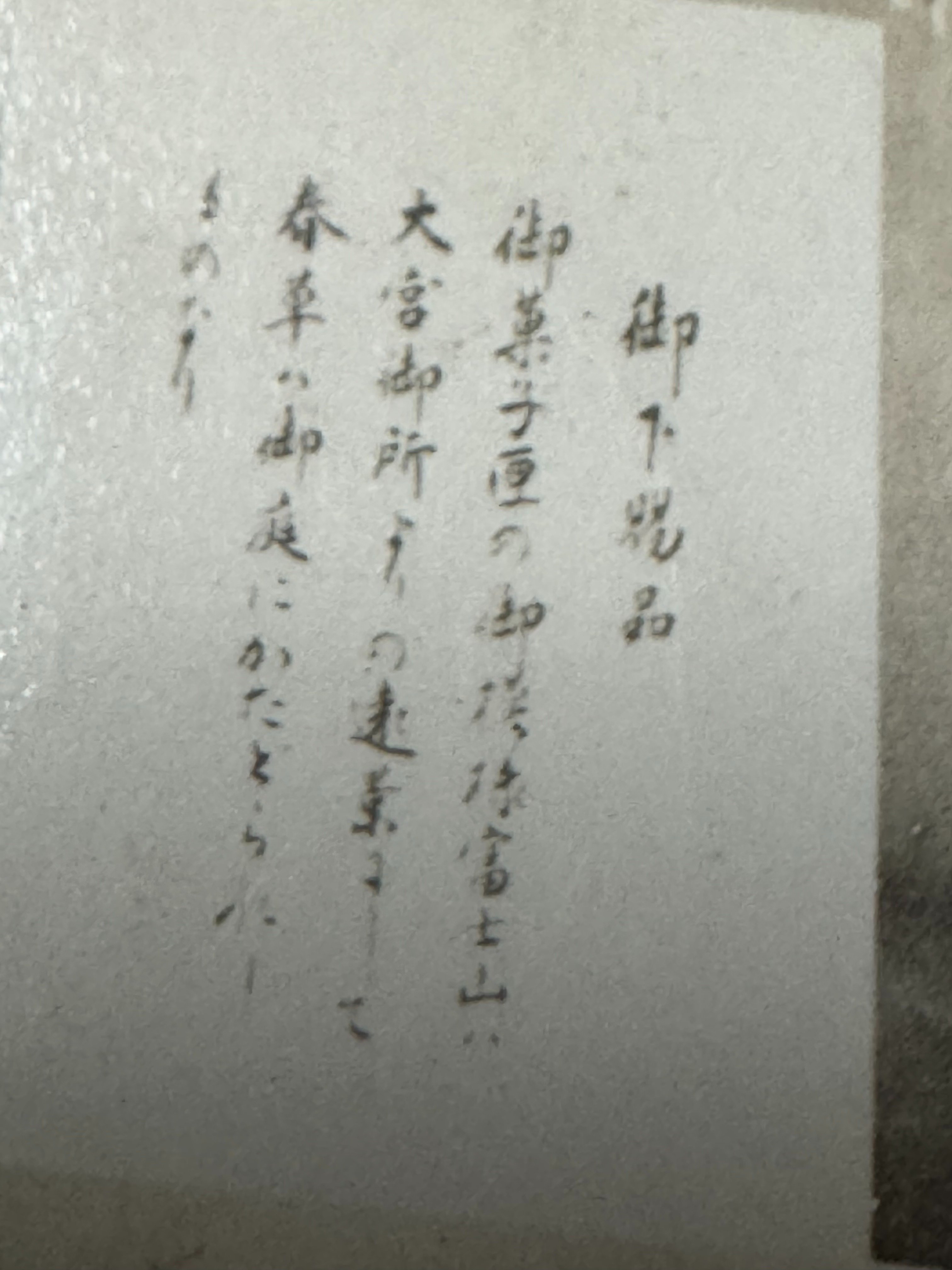 戦時下、皇室からの御下賜品は、幅広く臣民を統治する一つのアイテムで