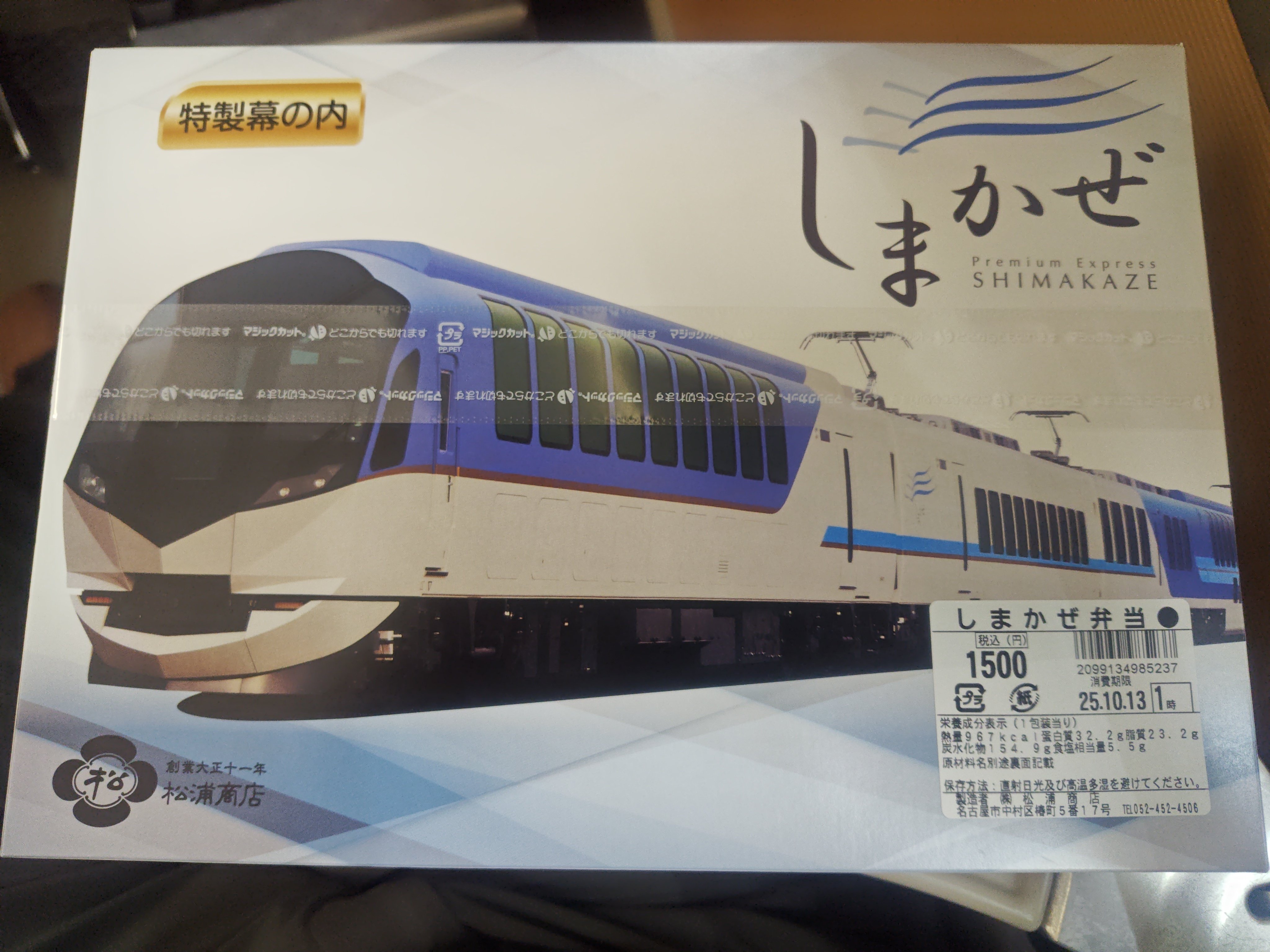 松阪の鉄道 ～松電が走っていた時代から～（松阪市立歴史民俗資料館