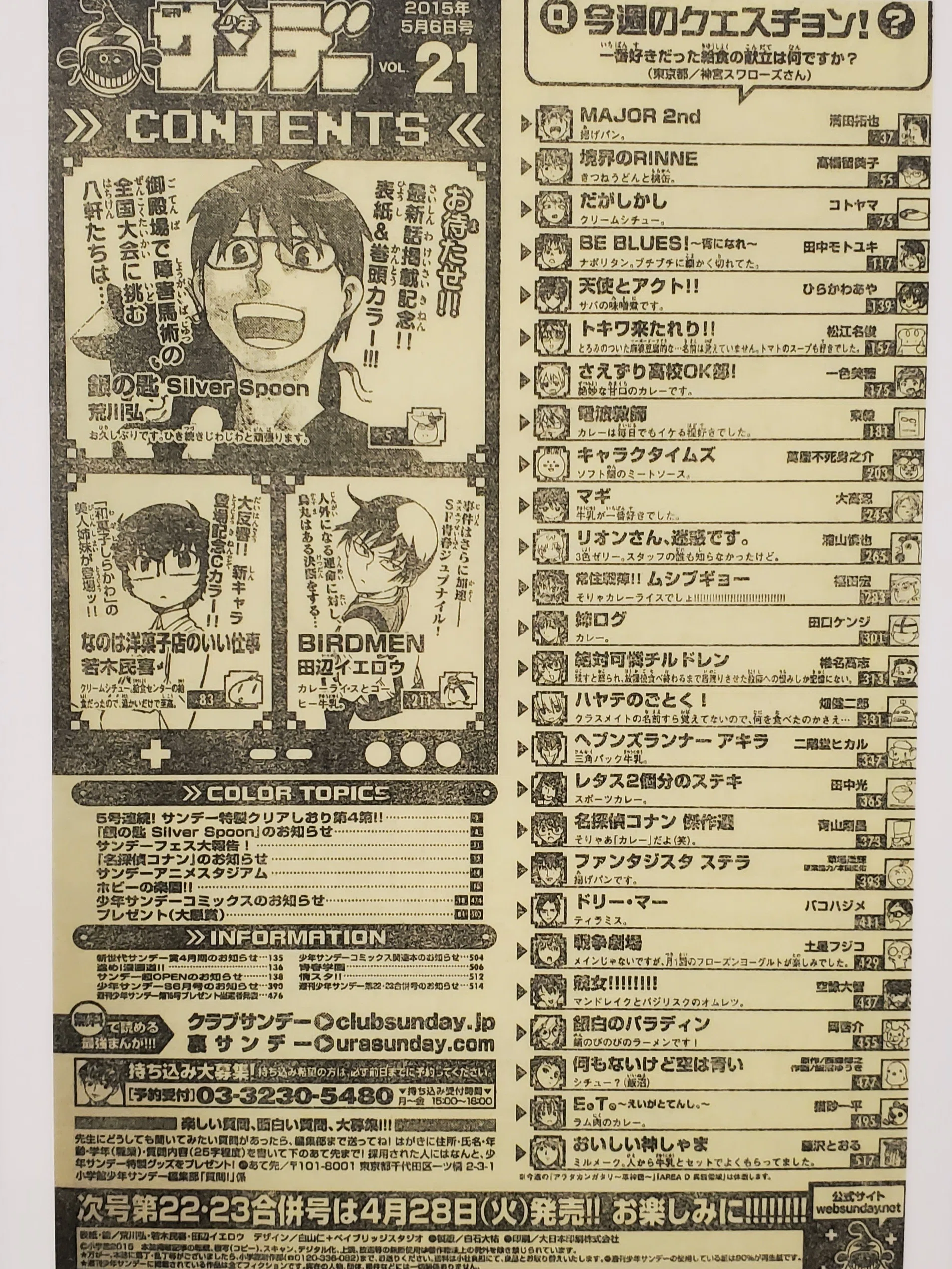 サンデー文化祭2025』（週刊少年サンデーリアルイベント）へ行ってきた