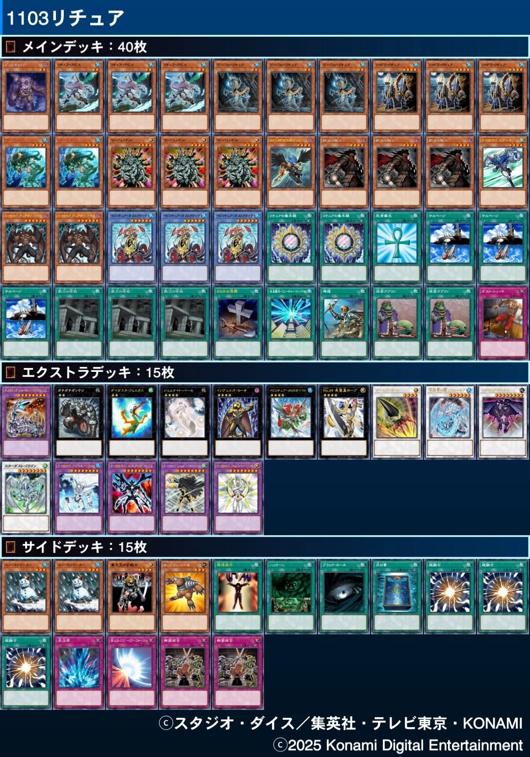 遊戯王1103リチュア｜田んぼ