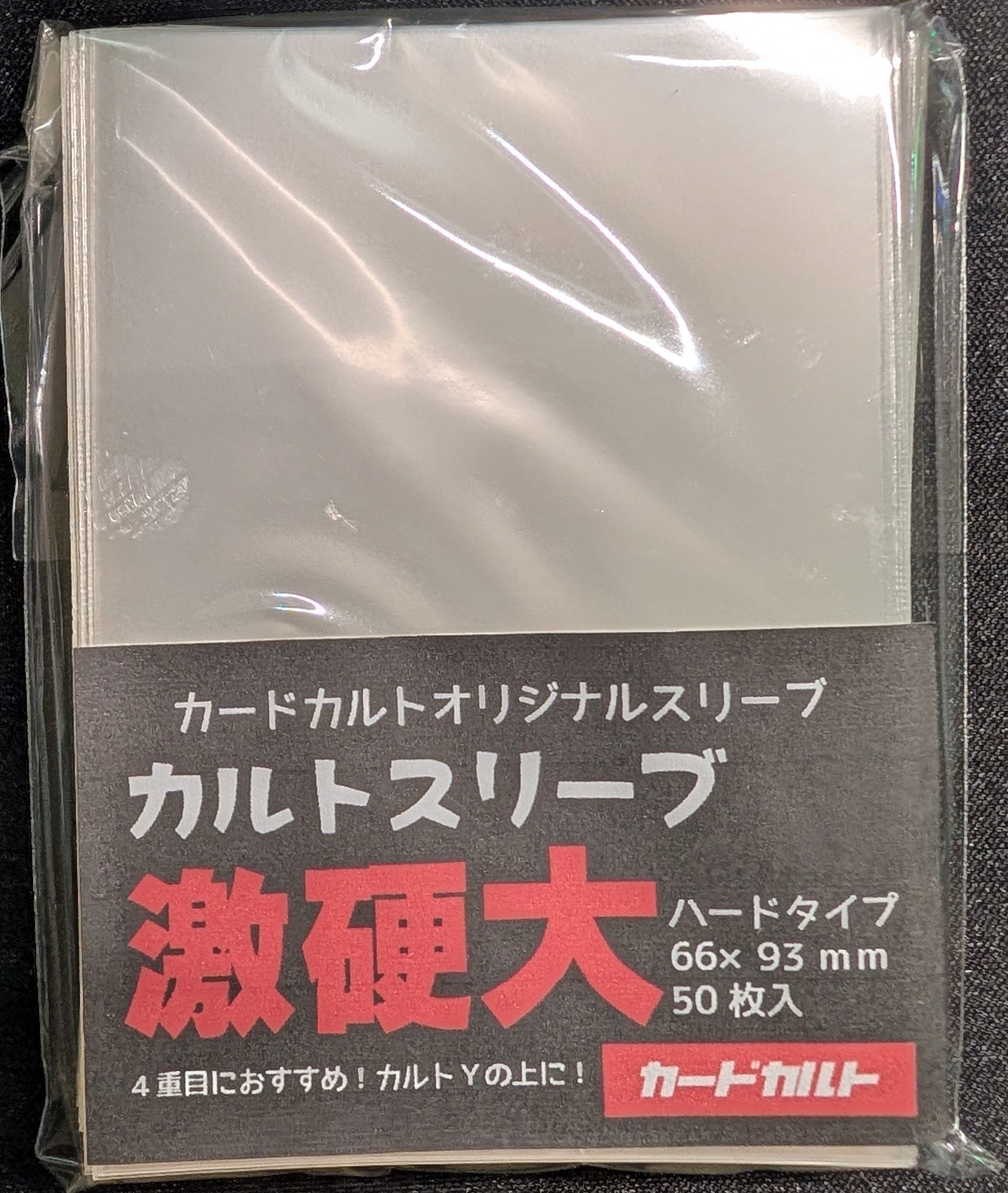 UCスリーブ　硬オーバー（レギュラースリーブ３重目） カードゲームのスリーブ厳選｜フォメル