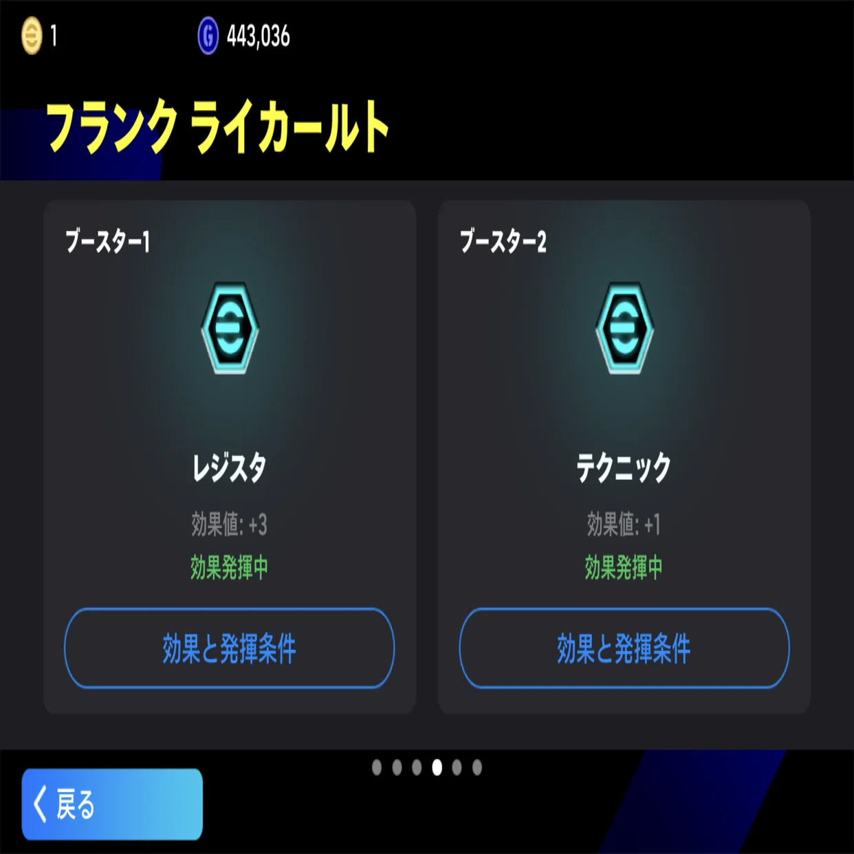 Hajime的必須選手フランク・ライカールト『Over the Top pass A