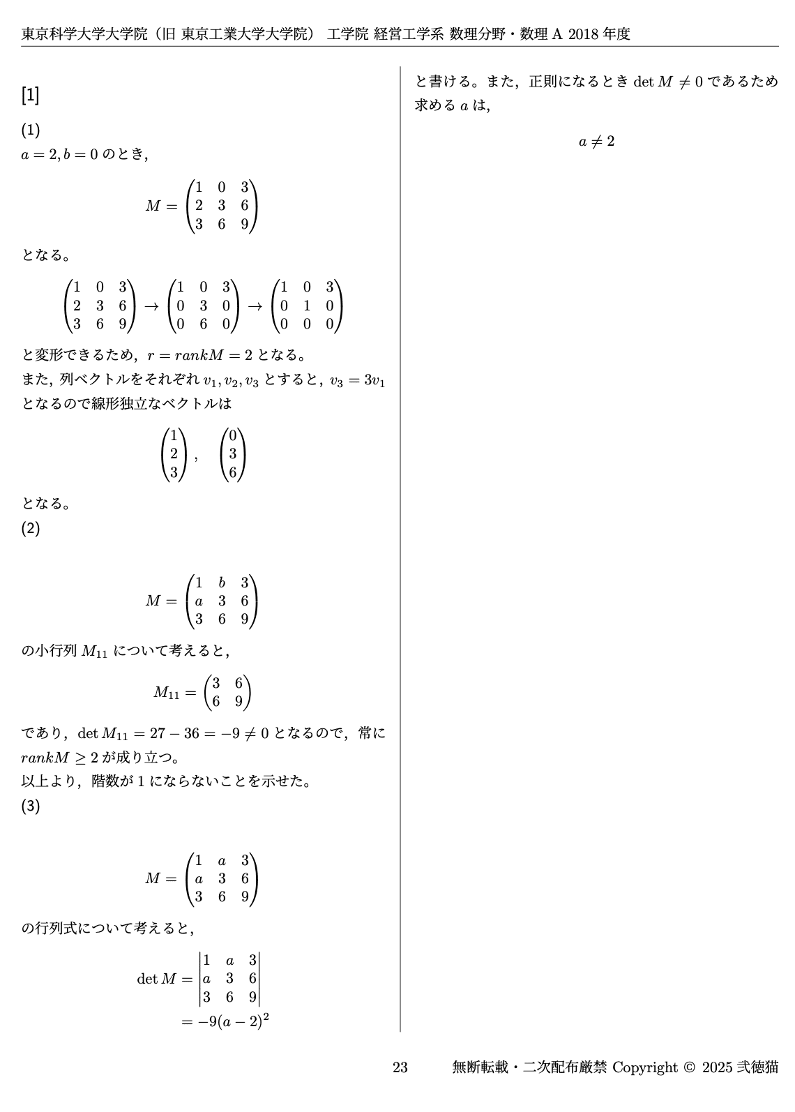 東工大　大学院　経営工学系　過去問　解答付き 東工大 大学院 経営工学系 過去問 解答付き 2024年度のみ】東京