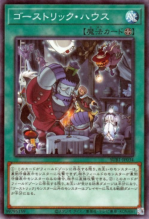 デッキ紹介】ヤミーゴーストリック｜夏野