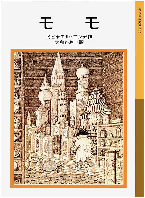 📚小学生だけじゃなく大人になっても読み続けたい 岩波少年文庫