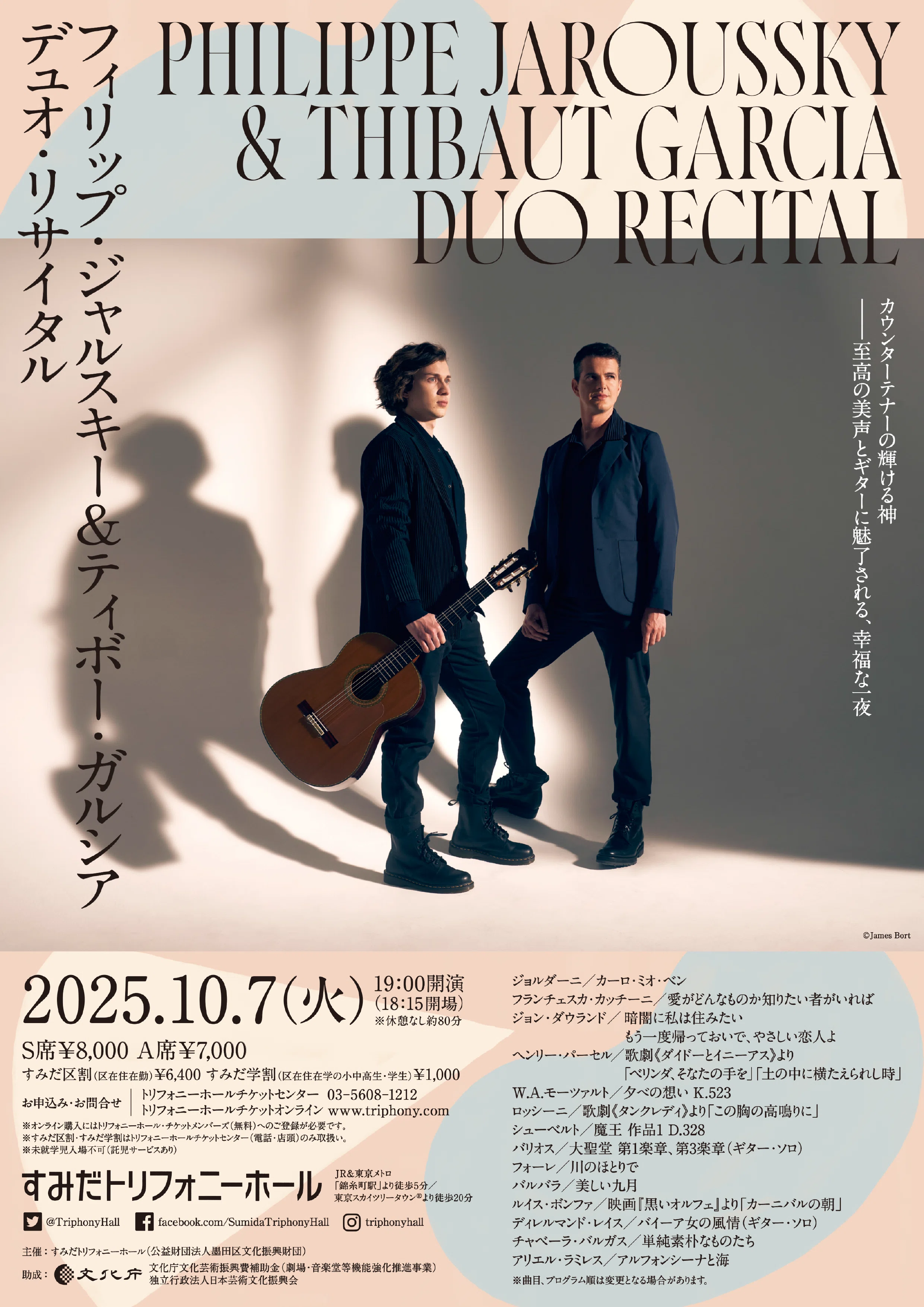 カウンターテナー・ジャルスキーとギタリスト・ガルシアの魅惑の航海