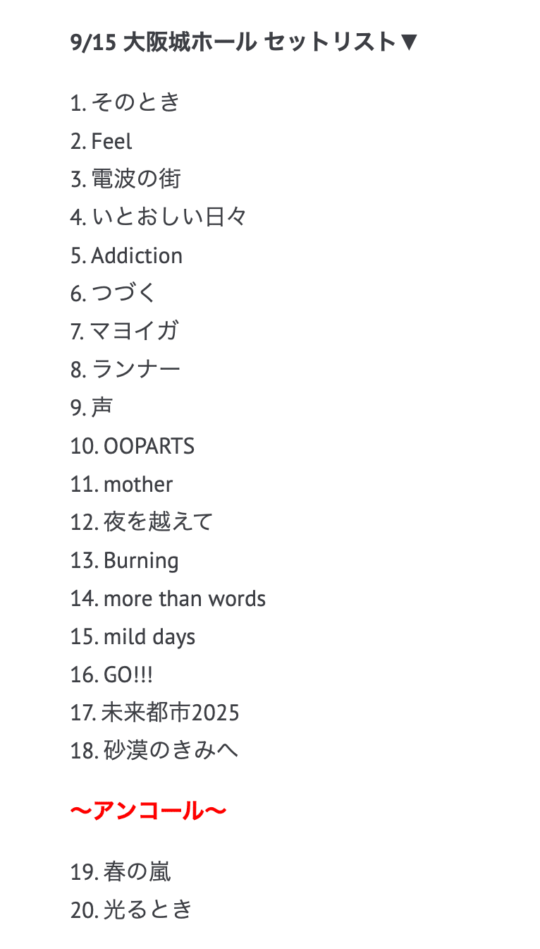 10/23追記）羊文学 asia tour 2025 セトリ比較（部分的）｜piccione3104
