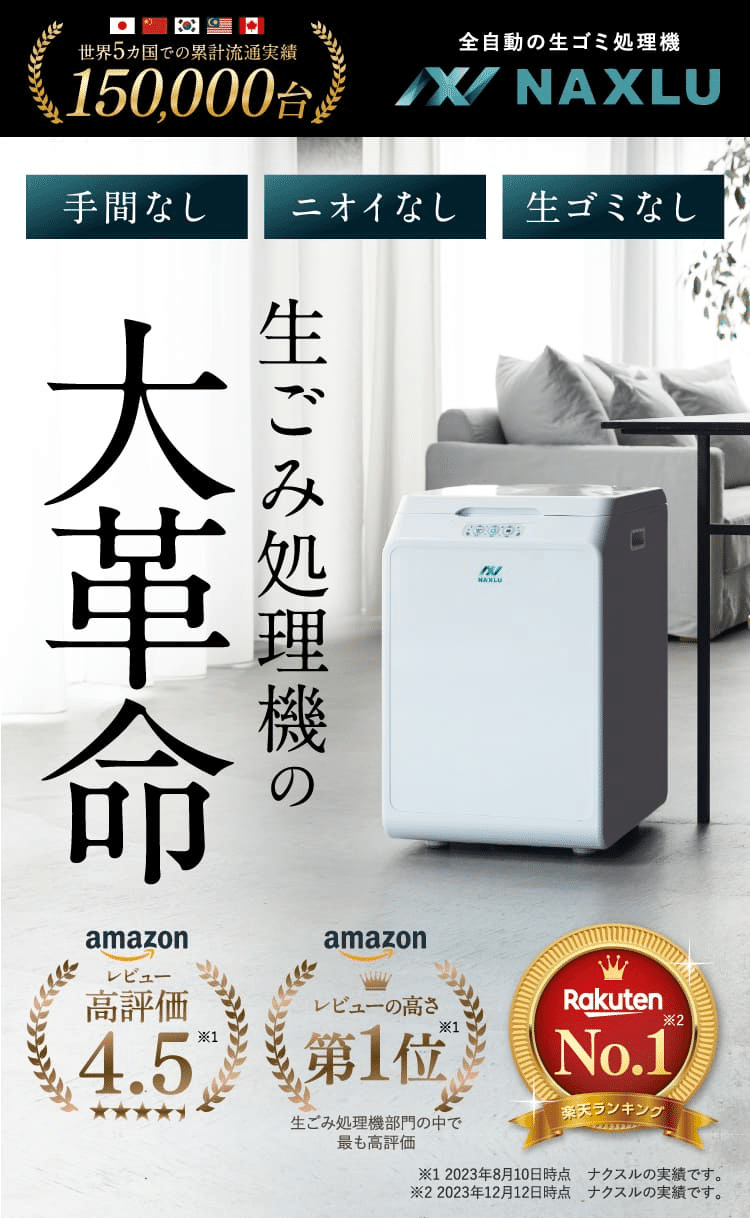 ※終了※★定価12万以上★NAXLU ナクスル 家庭用ごみ処理機 ・生ごみ処理 FD-015M ハイブリッド式（バイオ式・乾燥式）※他の通販サイトにも掲載中の為、早い者順になります。 ナクスル(NAXLU) 家庭用生ごみ処理機 ハイブリッド式 室内屋外用