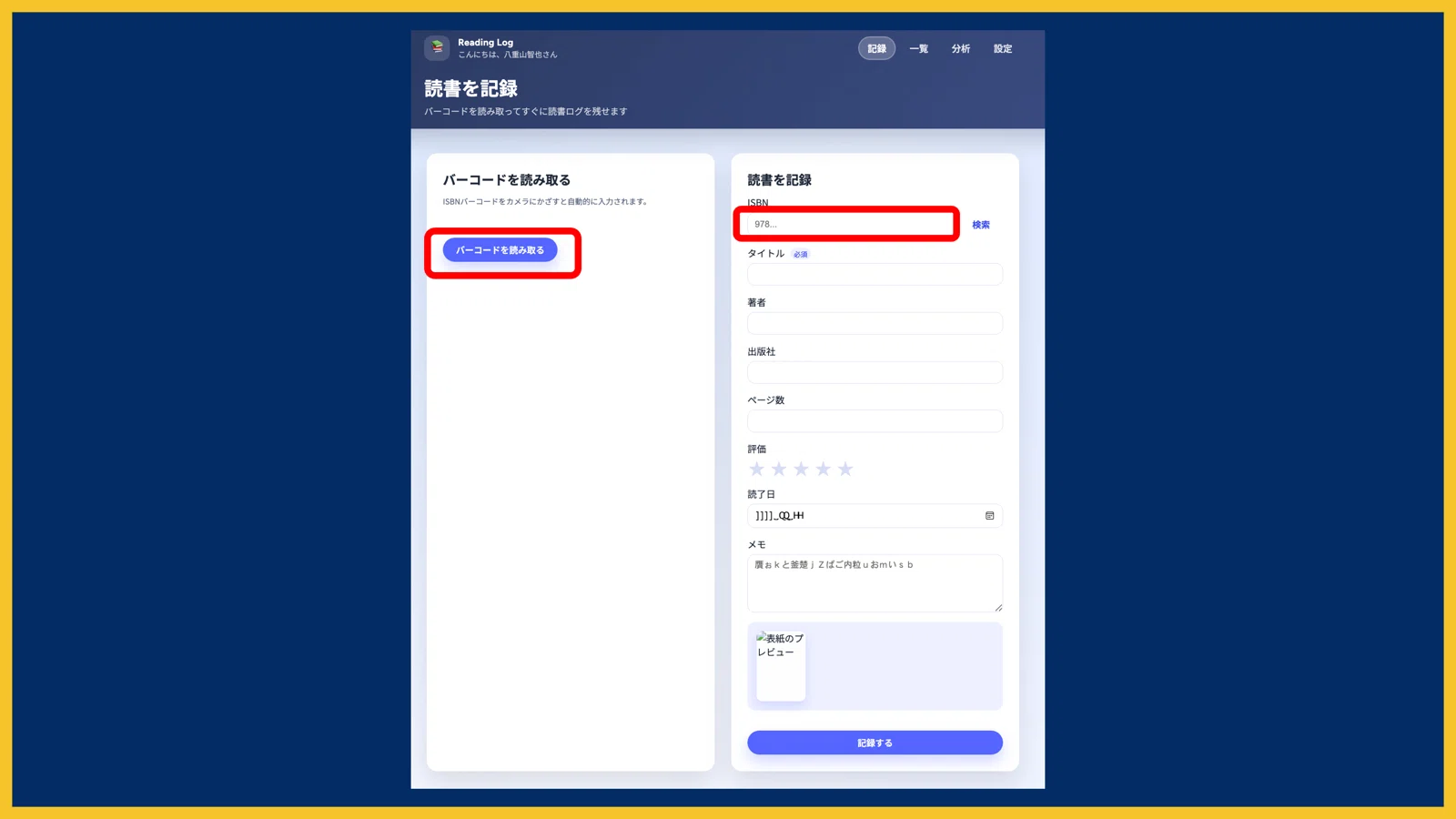 読書カードをWebアプリ化！スプレッドシート×GASで“誰でも使える