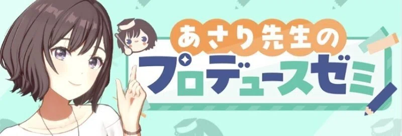 Gakumas] [Let's Make Memories!] 2nd Asari-sensei's Produce Seminar