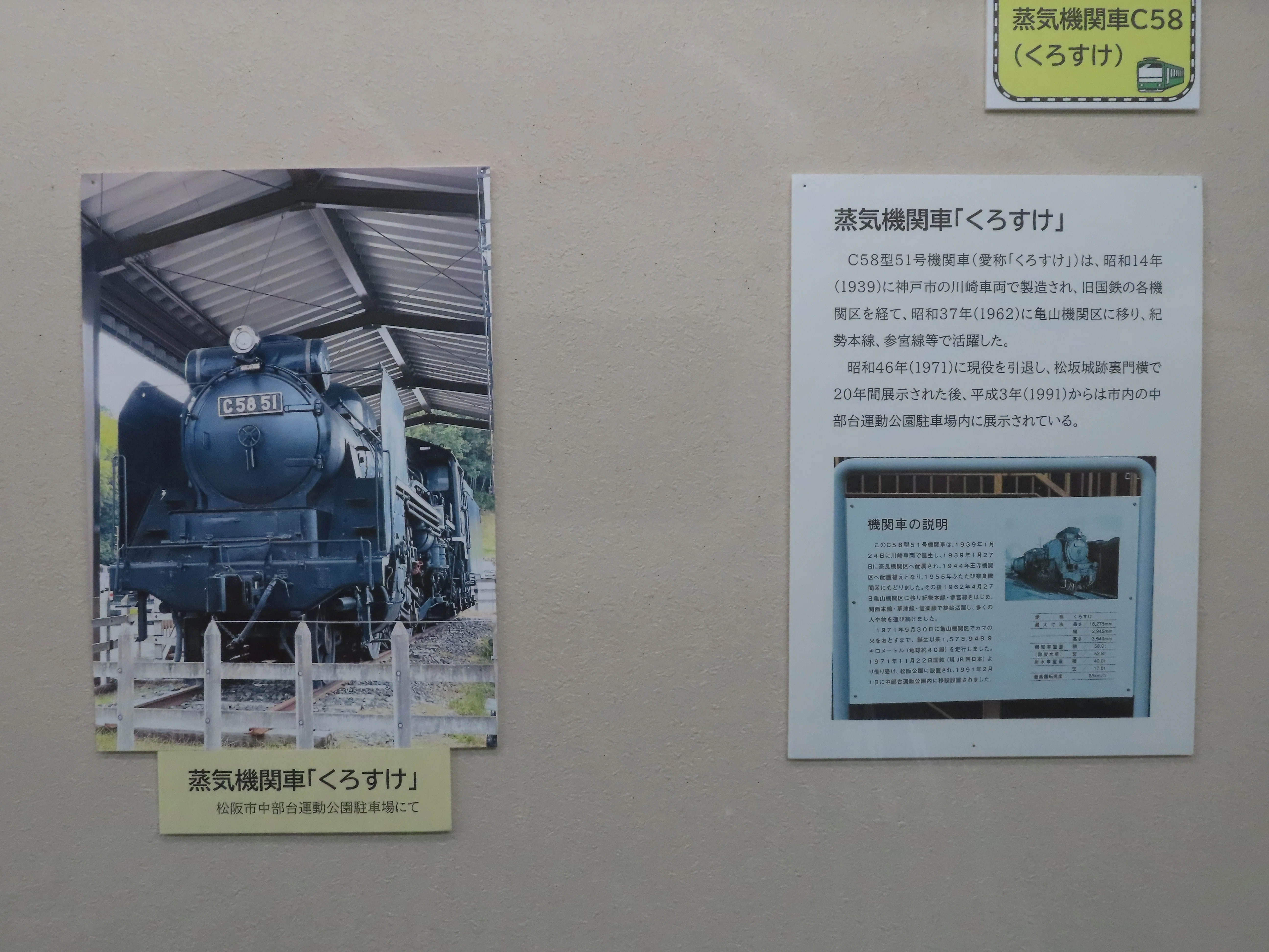 松阪の鉄道 ～松電が走っていた時代から～（松阪市立歴史民俗資料館