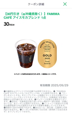 30円引きでちょっと贅沢。ファミマの『アイスモカブレンド』を初体験し 30円引きでちょっと贅沢。ファミマの『アイスモカブレンド』を初体験し