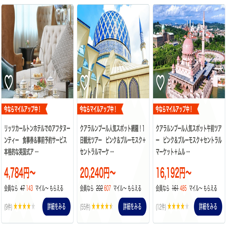 海外旅行】マイルを使い切る方法５選ー失効だけは避けるべしー｜yocco（よっこ）