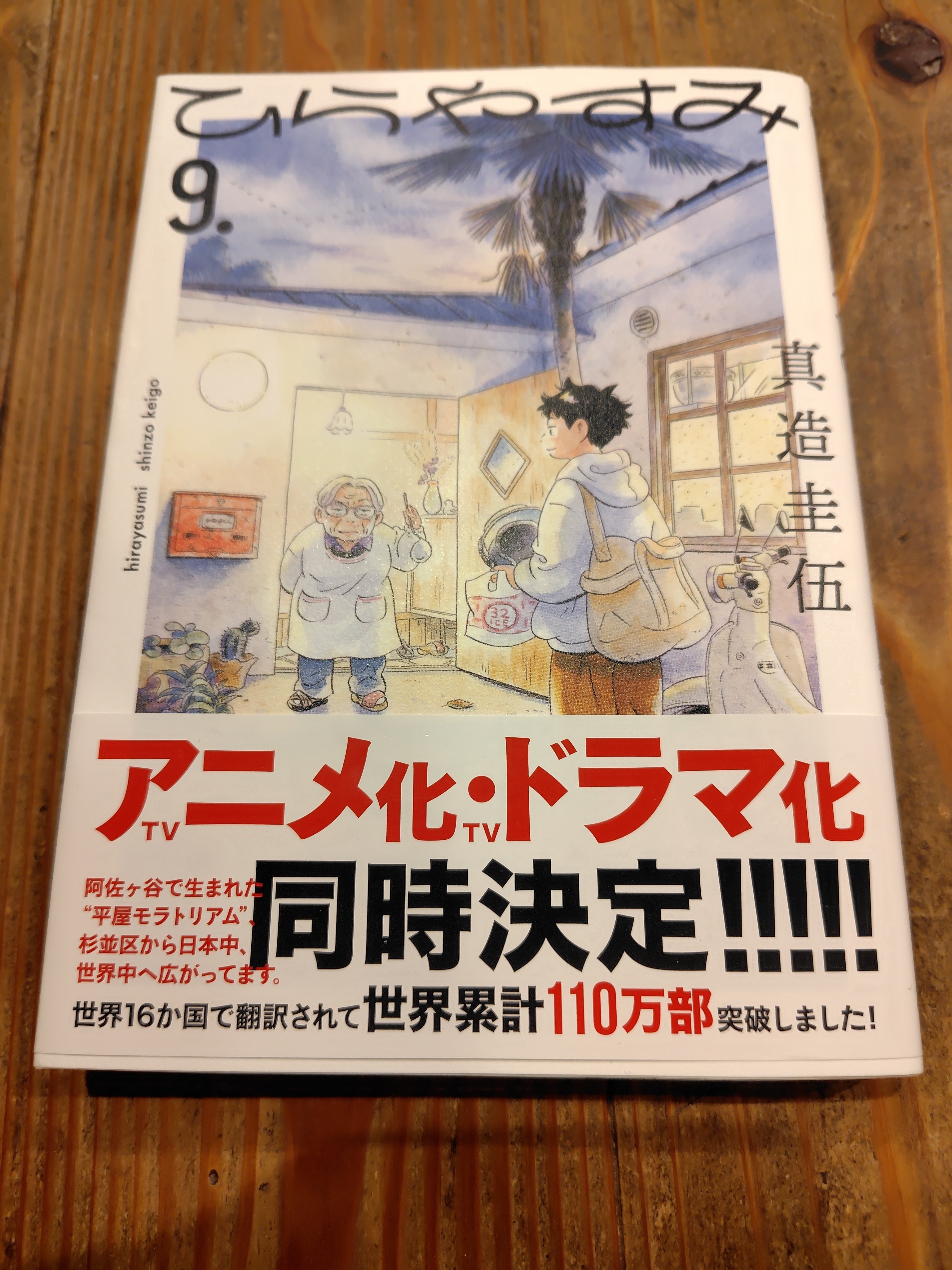 ひらやすみ 1巻〜9巻 特典ステッカー付き 特典シール/イラストカード