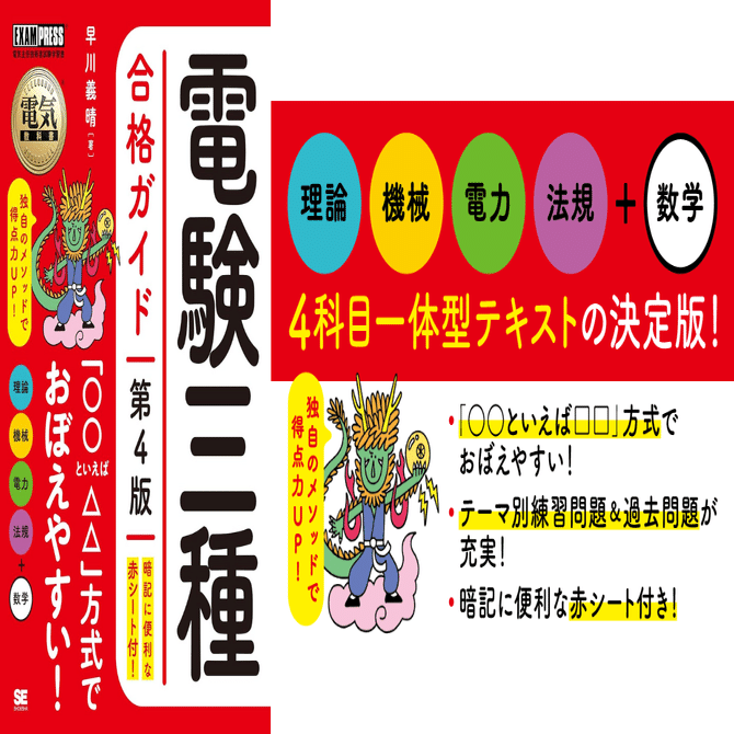 独学合格！電験三種のおすすめテキストを紹介！【分野別】｜資格合格