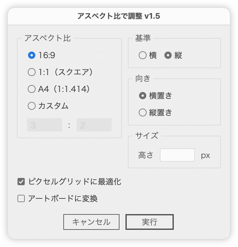 Illustrator】選択しているオブジェクトのアスペクト比を変更