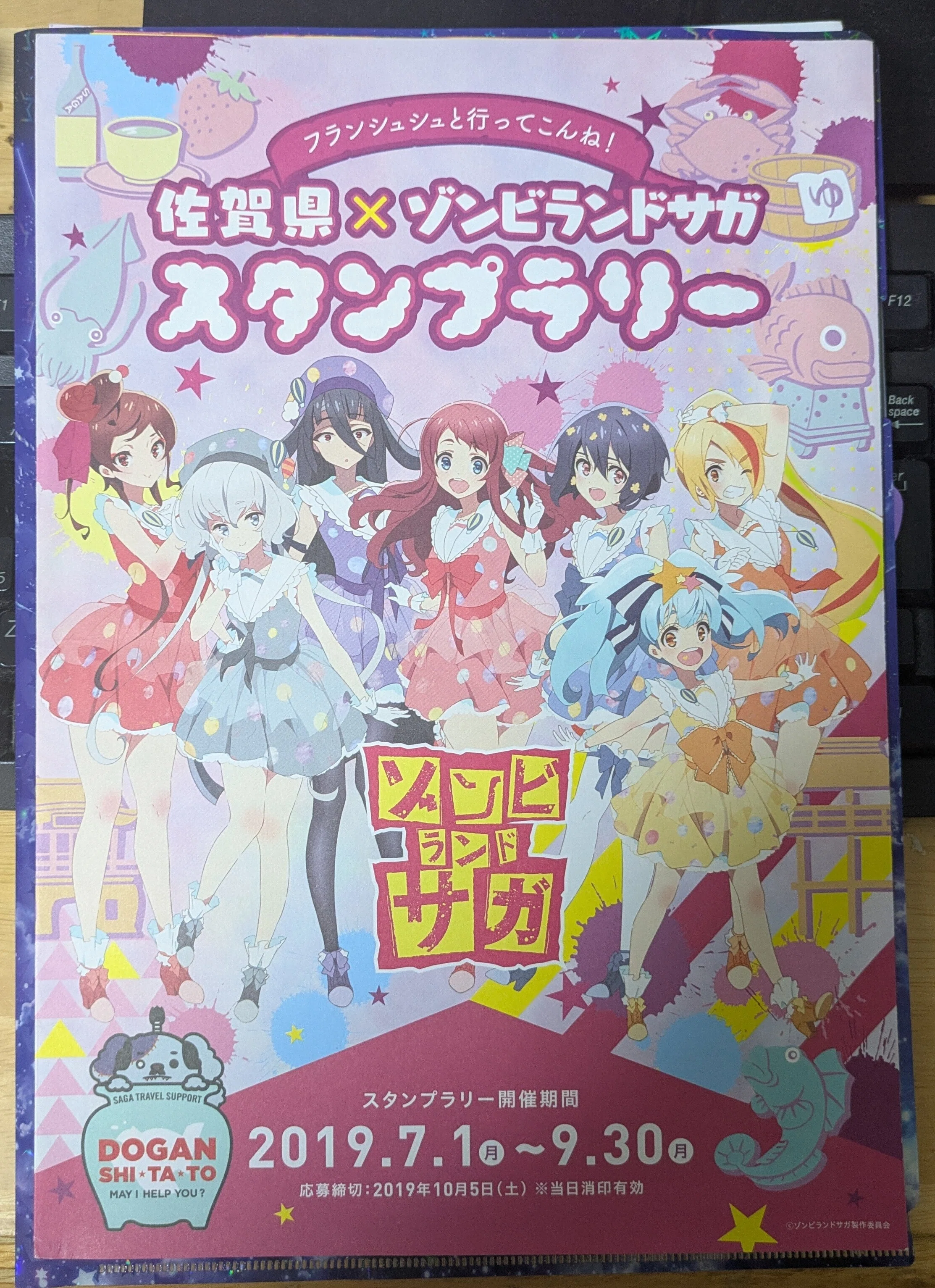 ゾンビランドサガ フランシュシュ 告知ポスター 【公式通販】